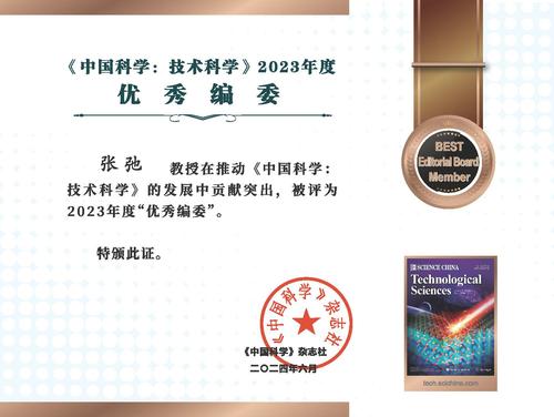 技术 优秀编委中文 -张弛.jpg